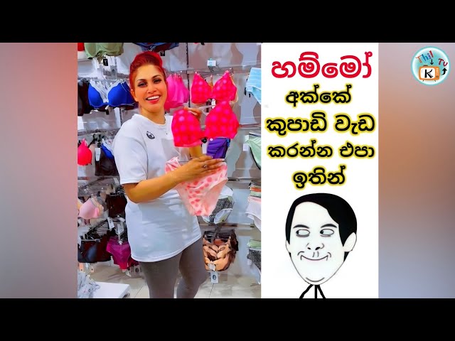 සුදාම්මි එක්ක යට ඇඳුම් ගන්න ගියා බොක්ක😱 | EPI 3.0 | Sri Lankan Meme Athal | Sinhala MEMES |@ThilKTv