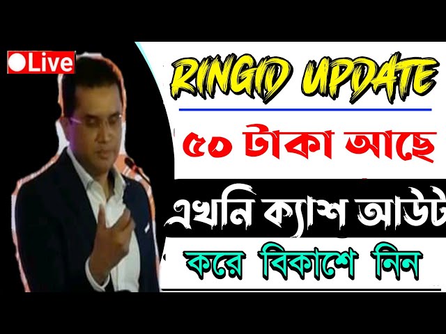 Ring id 50 tk cash out bkash | ring id coin buy sell | ring id দিয়ে টাকা আয় | daraz