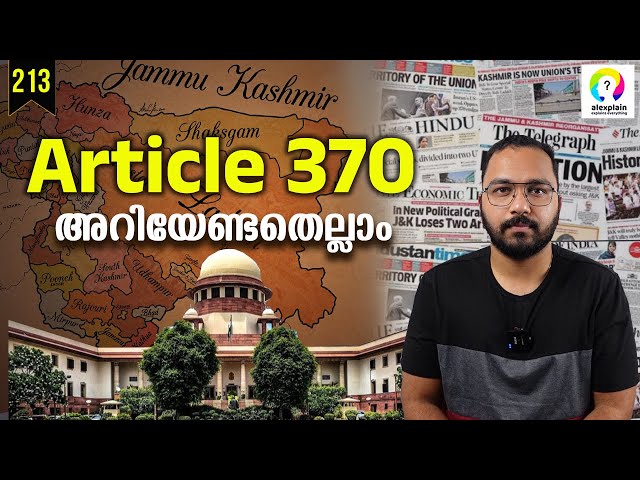 എന്താണ് ആർട്ടിക്കിൾ 370? What is Article 370 Malayalam? Jammu and Kashmir Verdict 2023 | alexplain