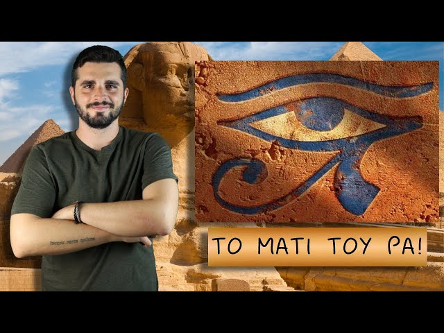 Αιγυπτιακή Μυθολογία: Πώς Δημιουργήθηκε ο ΚΟΣΜΟΣ; | The Mythologist