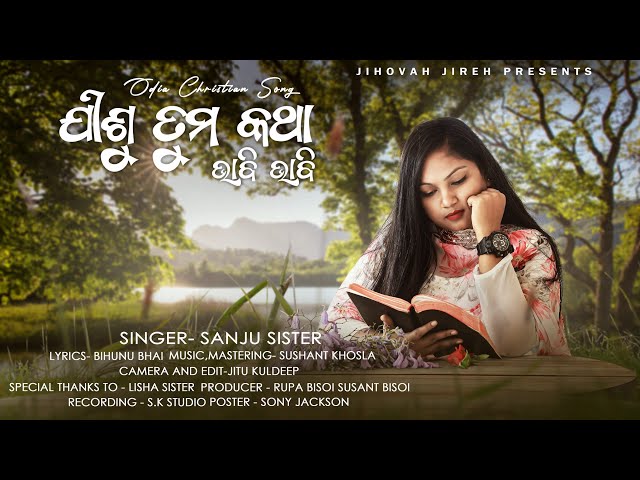 New Odia 4K Christian Song/JIshu Tumo Kotha Bhabi Bhabi/Sanju Sister New Song /Jesus