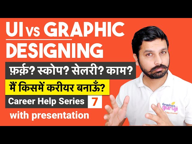 Difference between UI designer and graphic designer in hindi Career help series part 7