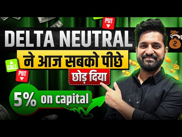 Delta Neutral Strategy | Theta Gainers | English Subtitle