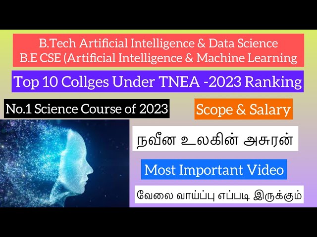 B.Tech Artificial Intelligence & DataScience|No.1 Course of 2023|Top 10 TNEA 2023 Colleges List|DP