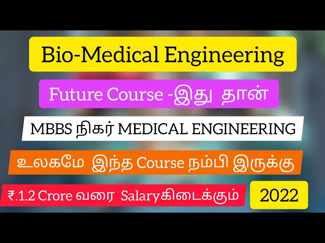 Bio Medical Engineering is Future|Artificial Organs|MBBS=BME|1.5Crore Salary|Dineshprabhu