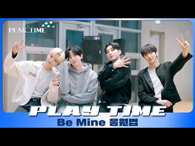 [PLAY TIME🎵] 팀 24시 _ Be Mine 응원법 | 피크타임 콘서트 | YOUR TIME✨ | PEAK TIME