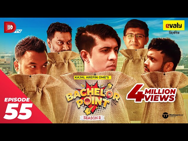 Bachelor Point | Season 2 | EPISODE- 55 | Kajal Arefin Ome | Dhruba Tv Drama Serial