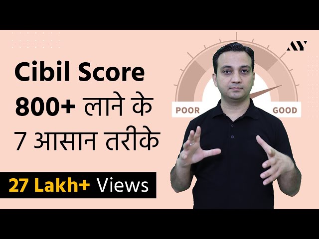 CIBIL Score कैसे बढायें - How to Improve CIBIL Score?