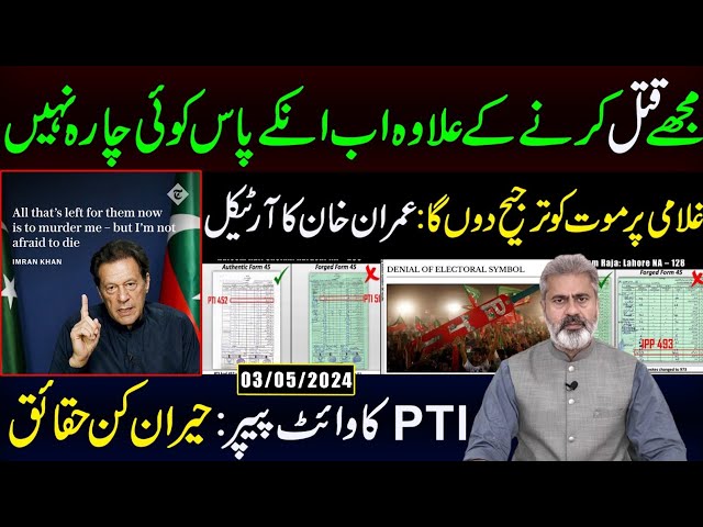 Article by Imran Khan | PTI's White Paper: Facts | Imran Riaz Khan VLOG
