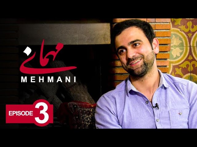 Mehmani with Ramin Fazli / مهمانی با رامین فضلی