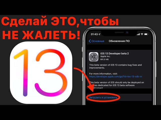 iOS 13 и iPadOS по ВОЗДУХУ ! КАК УСТАНОВИТЬ ПРАВИЛЬНО