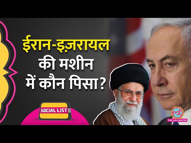 Iran-Israel Crisis के बीच Indian Social Media पर Share Market की बर्बादी की बातें | Social List