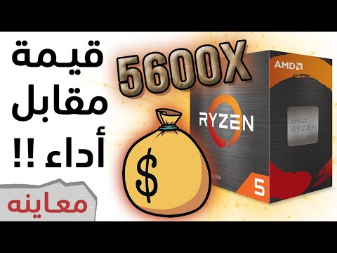 Ryzen 5000 Launch | إطلاق رايزن 5000