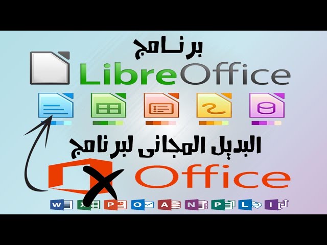 شرح برنامج LibreOffice البديل المجانى لبرنامج Microsoft Office