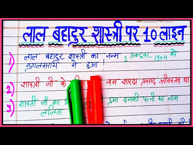 10 Lines on lal Bahadur shastri in Hindi | lal Bahadur shastri par nibandh