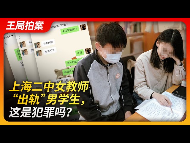 Shanghai Middle School female teacher 'has an affair' with a male student, is this a crime?