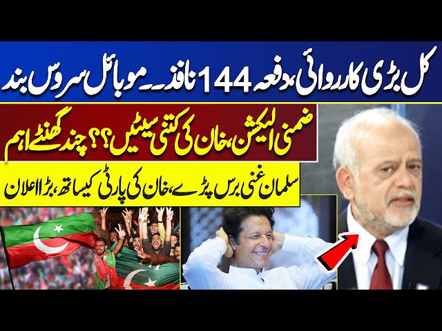 WATCH!! Mobile Service Stopped, Salman Ghani Angry In Live Show | Think Tank