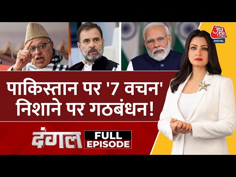 Dangal | दंगल | Hindi Debate Show On Aaj Tak 2024