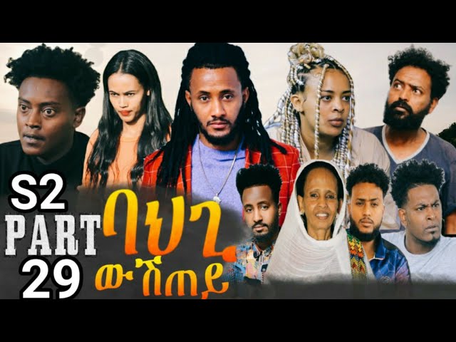 New-eritrean-series-Movie-2022-Bahgi-Wshtey SEASON 2 PART 29 ባህጊ ውሽጠይ by Robel Habtom