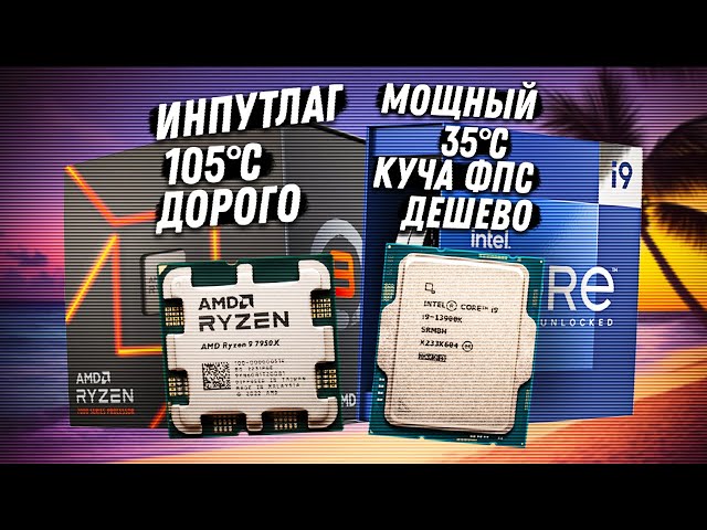 AMD Ryzen - плохие процессоры? Правду ли говорят блогеры про AMD Ryzen и процессоры Intel?