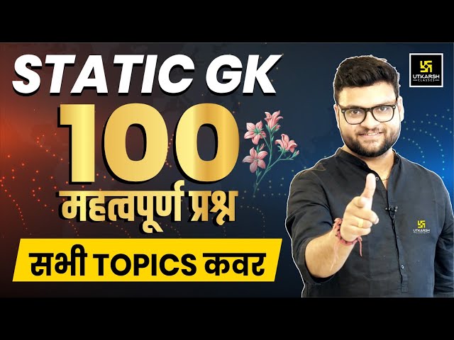 Static GK | Top 100 Important Questions | Kumar Gaurav Sir | Utkarsh Classes