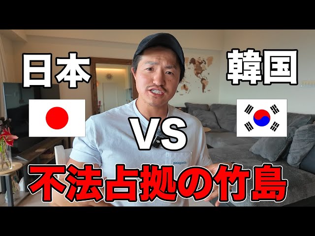 【大問題】日本と韓国は色々対立してるけど、竹島の不法占拠は明らかにおかしいぞ