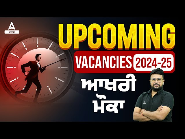 Upcoming Punjab Govt Jobs 2024 | Punjab Govt Jobs 2024 By Raj Sir