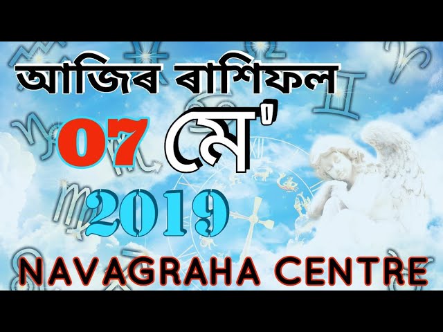 Assamese Daily Rashifal 07-05-2019 //12