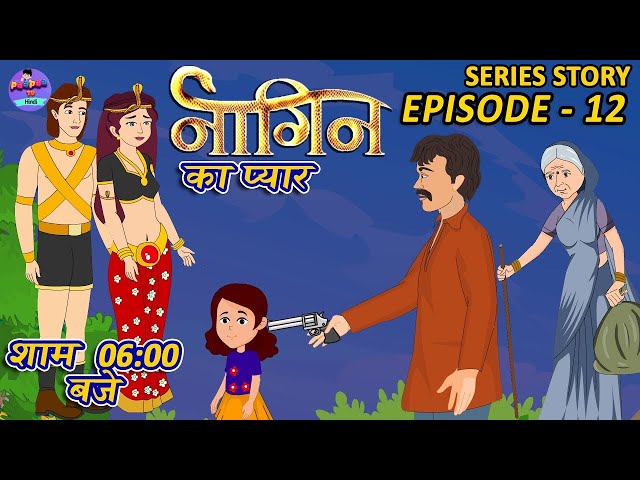 नागिन का प्यार    Nagin Ka Pyar Episode 12  Nagin Story  Moral Story   Bedtimes Story   Hindi Kahani