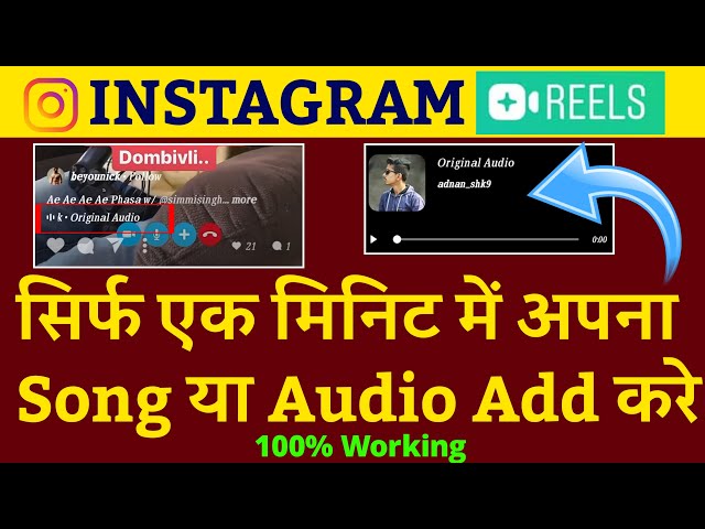 Instagram Reels Me Apna Song Kese Add Kare|How To Add Own Song In Instagram Reels