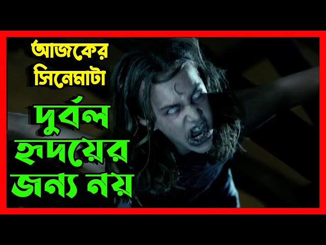 অভিশপ্ত আত্বার এক ক্লিনিকের ভয়ানক সিনেমা | Thriller | Movie Explained In Bangla | Movie Explanation