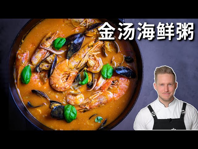 [ENG中文 SUB] My favorite SEAFOOD PORRIDGE Recipe!!