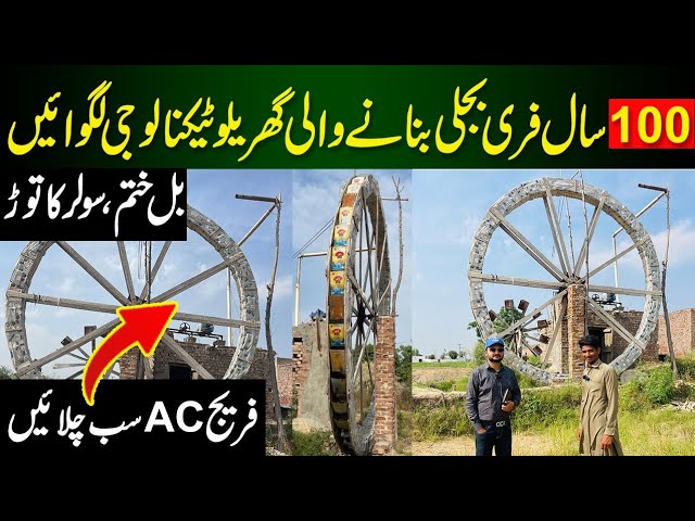 Water Wheel Free Electricity Project | Free Tubewell | Solar alternative |