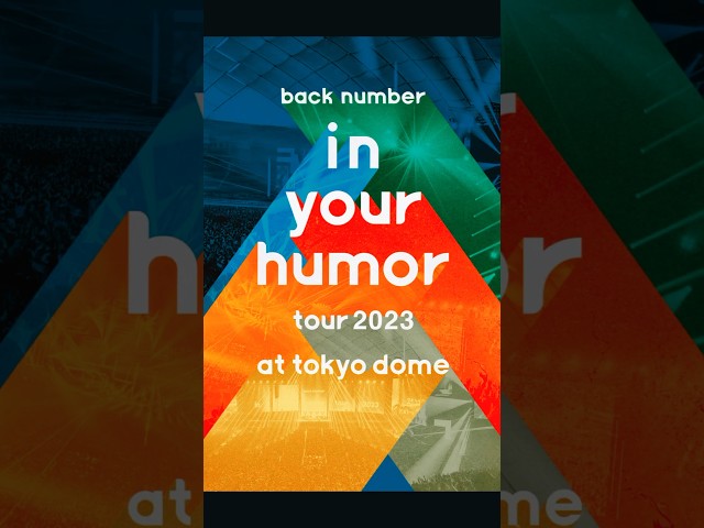 10/11(水) Blu-ray & DVDリリース！「in your humor tour 2023 at 東京ドーム」 #backnumber  #in_your_humor_tour_2023