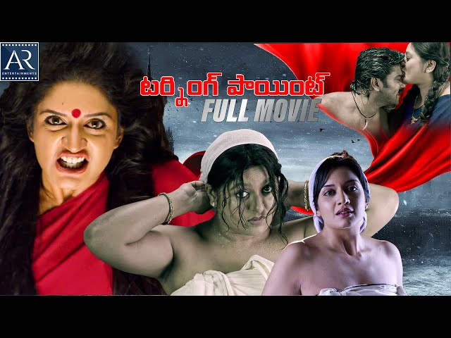 Turning Point Full Movie | Vimala Raman, Kalabhavan Mani | Telugu Dubbing Movie | Telugu Junction