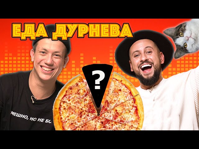 ЧТО СКРЫВАЕТ DOMINO'S PIZZA? МОNАТIК | Еда Дурнева  #14