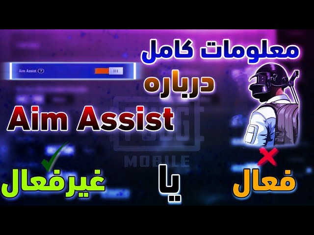 What is AIM ASSIST ? (How it works) Disable or Enable? | PUBG MOBILE