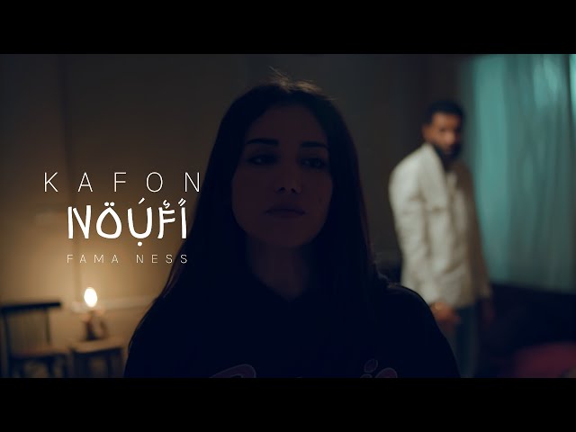 Kafon - Fama Nes | فما ناس (Episode 1)