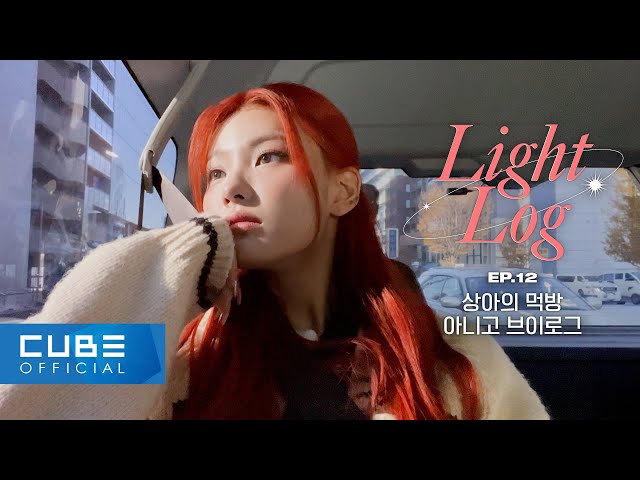 LIGHTSUM - Light-Log EP. 12 Sangah's Not Mukbang, But Vlog