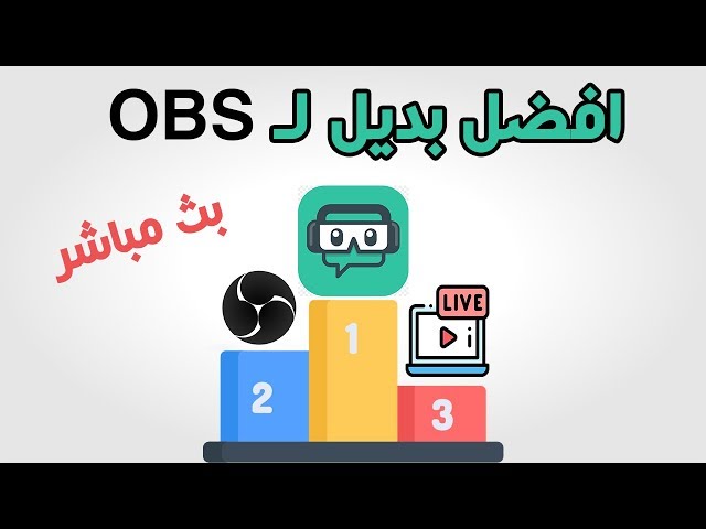 شرح برنامج streamlabs obs افضل بديل لبرنامج OBS للبث المباشر
