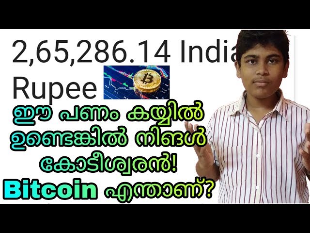 What Is Bitcoin? How To Mine Bitcoin? How To Buy Bitcoin? | ഉടൻ പണം