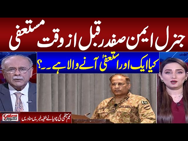 Why Corps Commander of Mangla Lt Gen Ayman Bilal Safdar Resigned ? | Najam Sethi Gives Shocking News