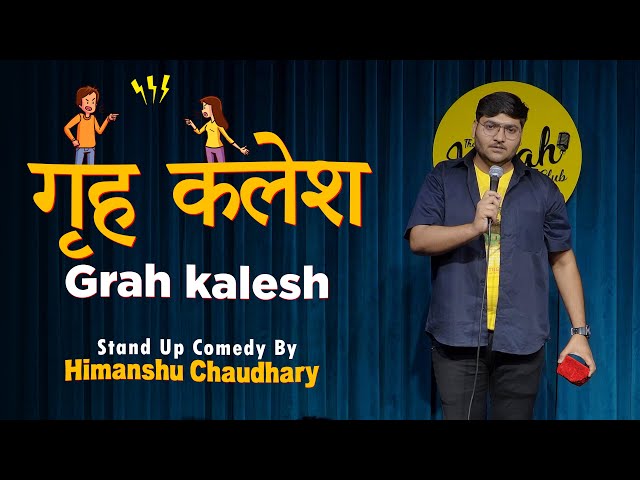 Grah Kalesh गृह  कलेश  | Stand Up Comedy By Himanshu Chaudhary