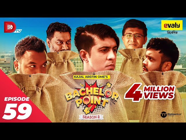 Bachelor Point | Season 2 | EPISODE- 59 | Kajal Arefin Ome | Dhruba Tv Drama Serial