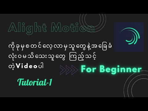 Alight Motion Tutorial(Myanmar)