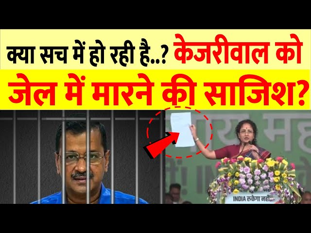 अरविंद केजरीवाल को मारना चाहती है BJP? जेल में नहीं मिल रही इंसुलिन; रैली में बरसीं पत्नी सुनीता