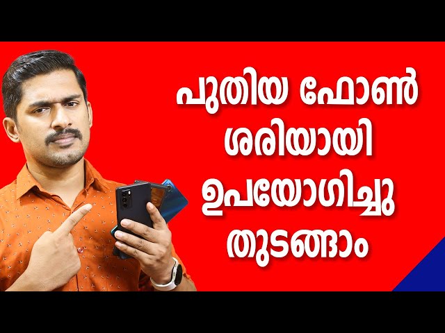 How to setup a new phone Malayalam. Phone setup guide Malayalam. How to use new phone Malayalam.