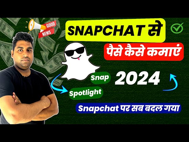 Snapchat Se Paise kaise kamaye | how to earn money from snapchat | snapchat monetization