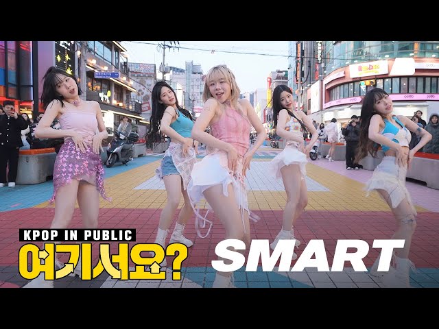 [HERE?] LE SSERAFIM - Smart | Dance Cover