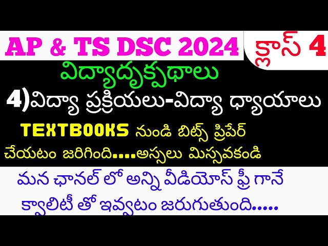 విద్యాదృక్పథాలు విద్యారకాలు విద్యారూపాలు Perspective in Education Practice bits in Telugu DSC 2024